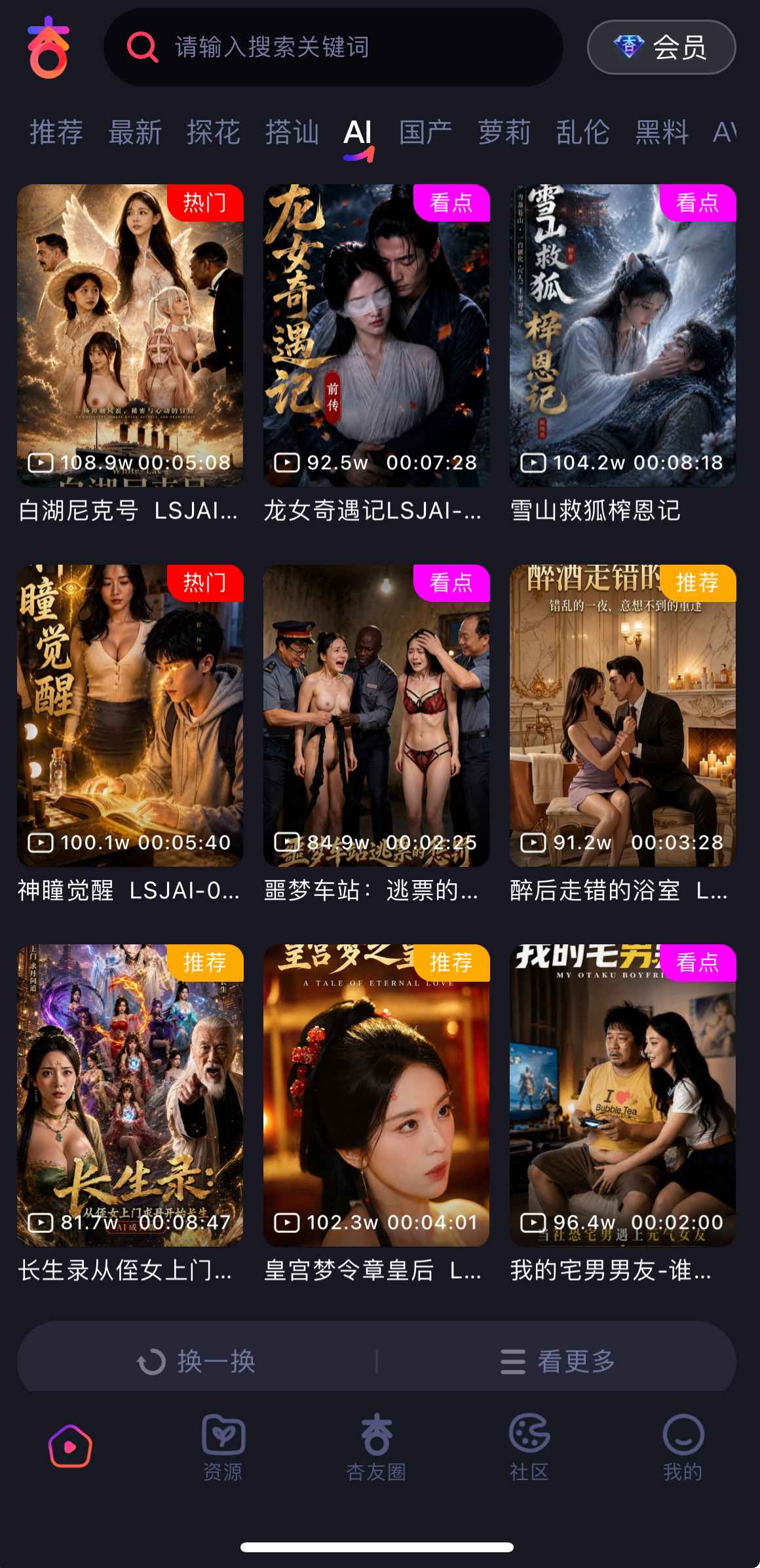 杏吧AI内容栏目界面